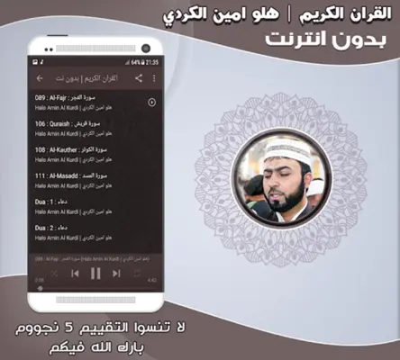 qari halo amin al kurdi Quran android App screenshot 0