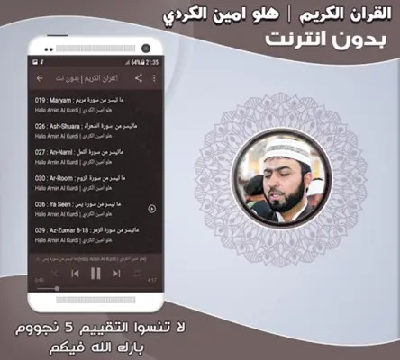 qari halo amin al kurdi Quran android App screenshot 1