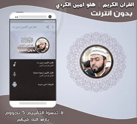 qari halo amin al kurdi Quran android App screenshot 3